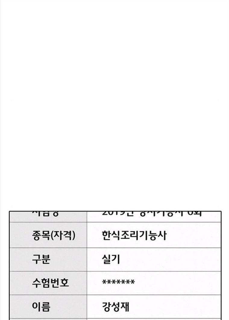 취사병 전설이 되다 119화 방패회관 8