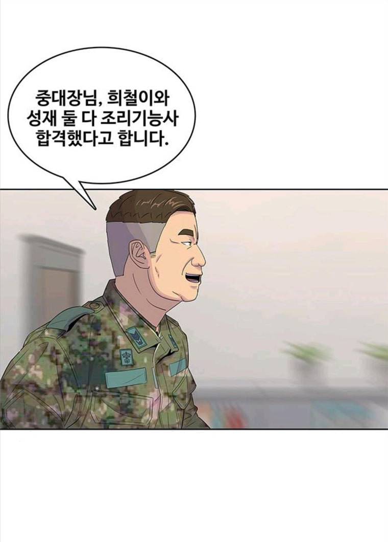 취사병 전설이 되다 119화 방패회관 19