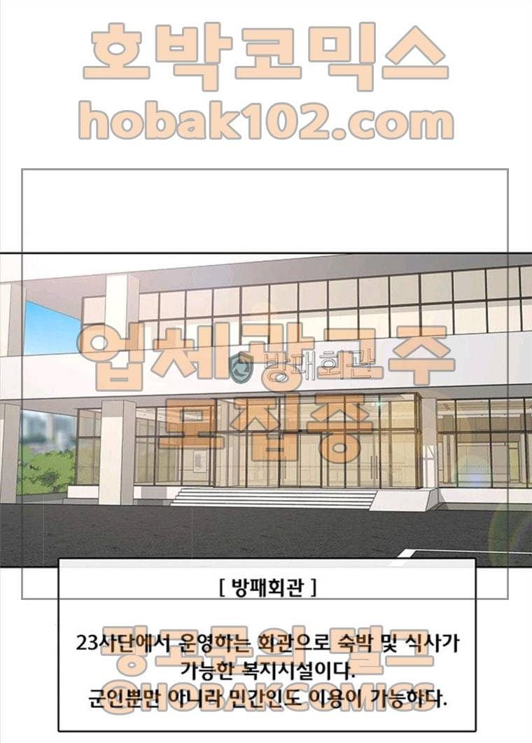 취사병 전설이 되다 119화 방패회관 25