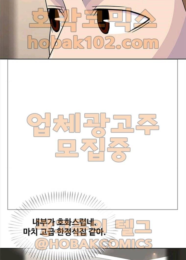 취사병 전설이 되다 119화 방패회관 33