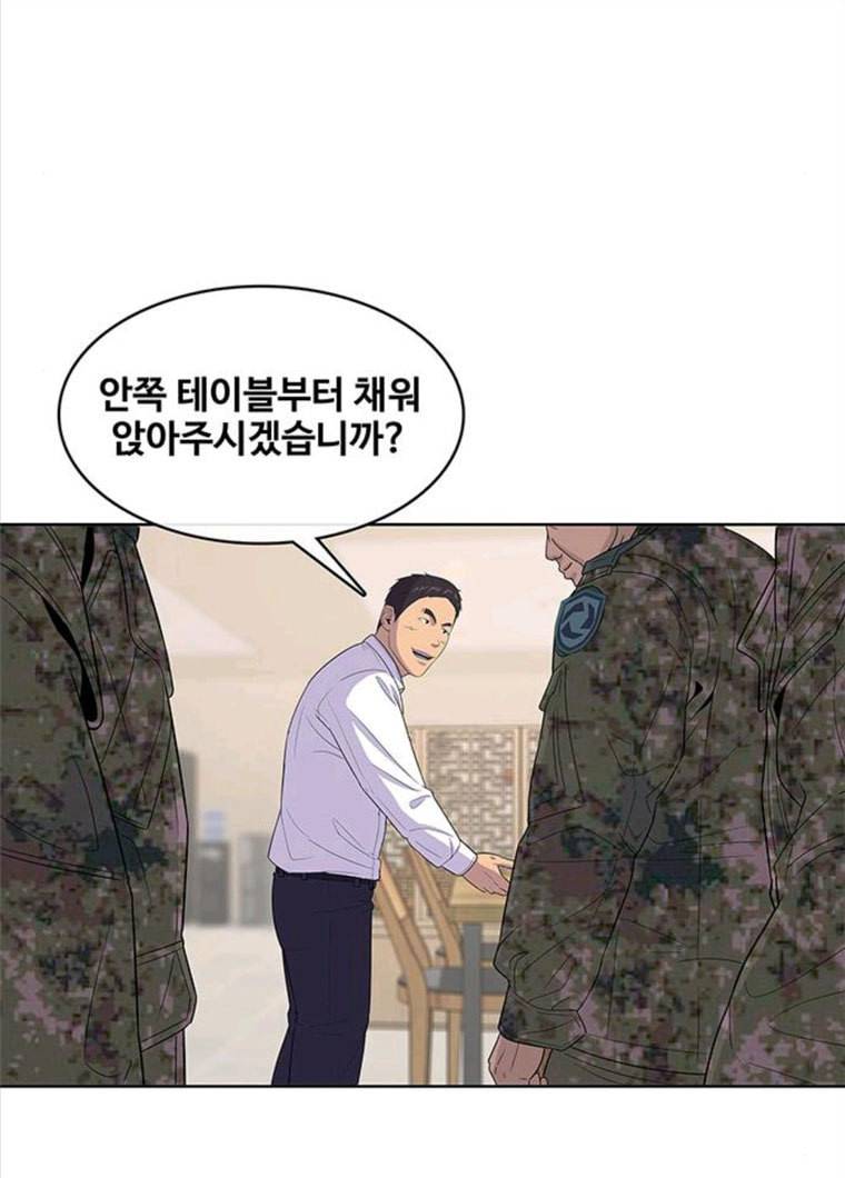 취사병 전설이 되다 119화 방패회관 36