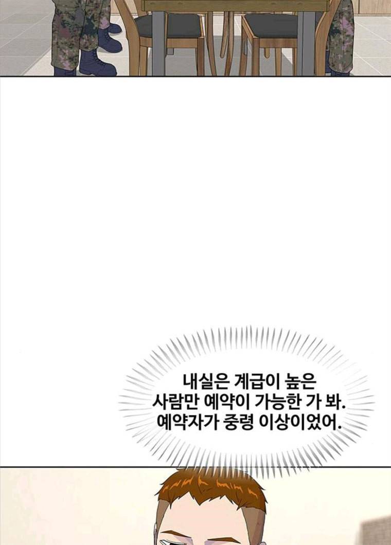 취사병 전설이 되다 119화 방패회관 38