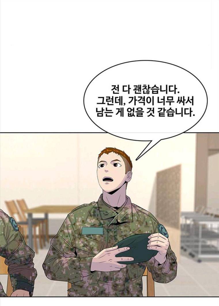 취사병 전설이 되다 119화 방패회관 42