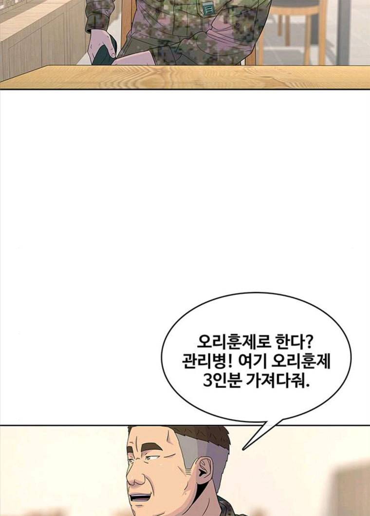 취사병 전설이 되다 119화 방패회관 44