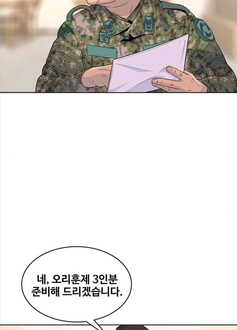 취사병 전설이 되다 119화 방패회관 45