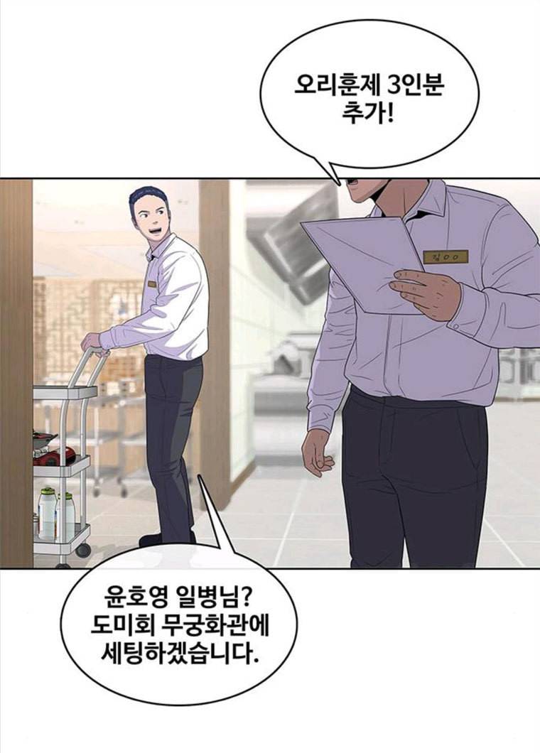 취사병 전설이 되다 119화 방패회관 47