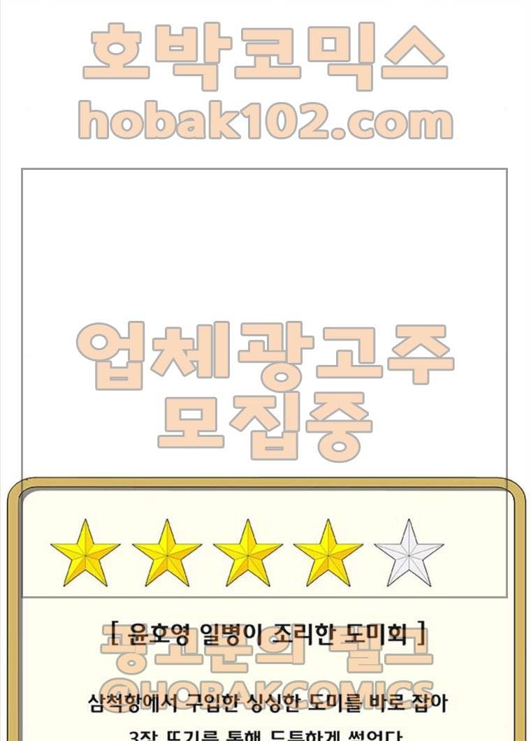 취사병 전설이 되다 119화 방패회관 49