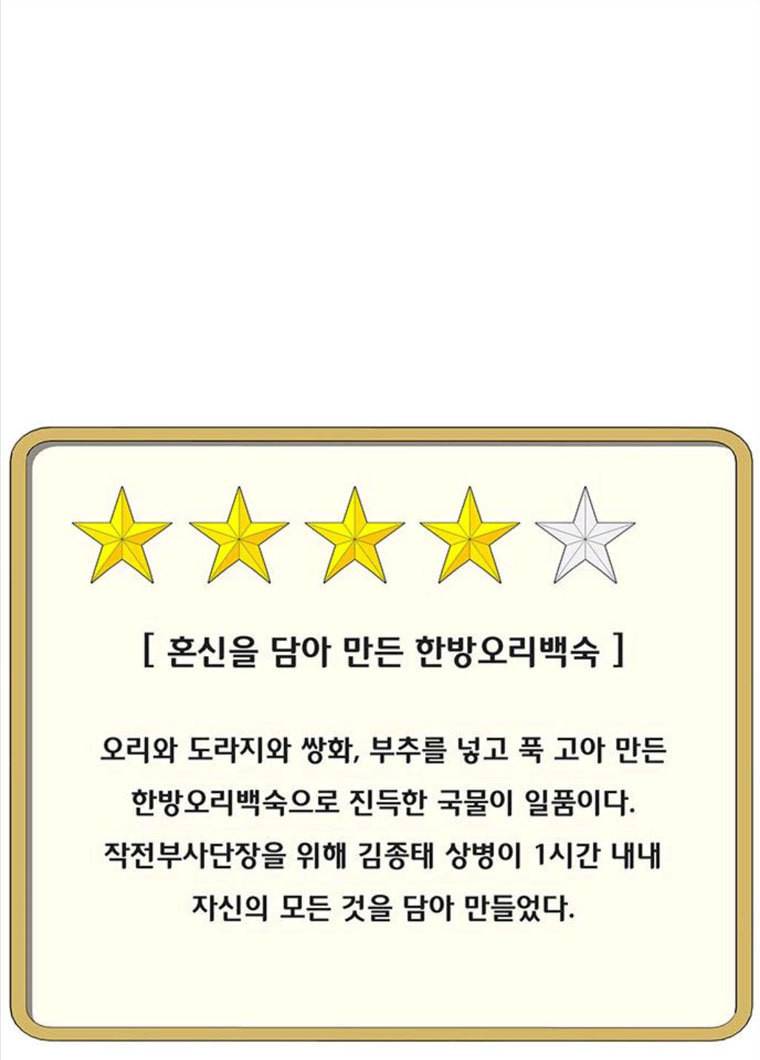 취사병 전설이 되다 119화 방패회관 51