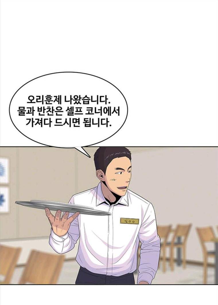 취사병 전설이 되다 119화 방패회관 54