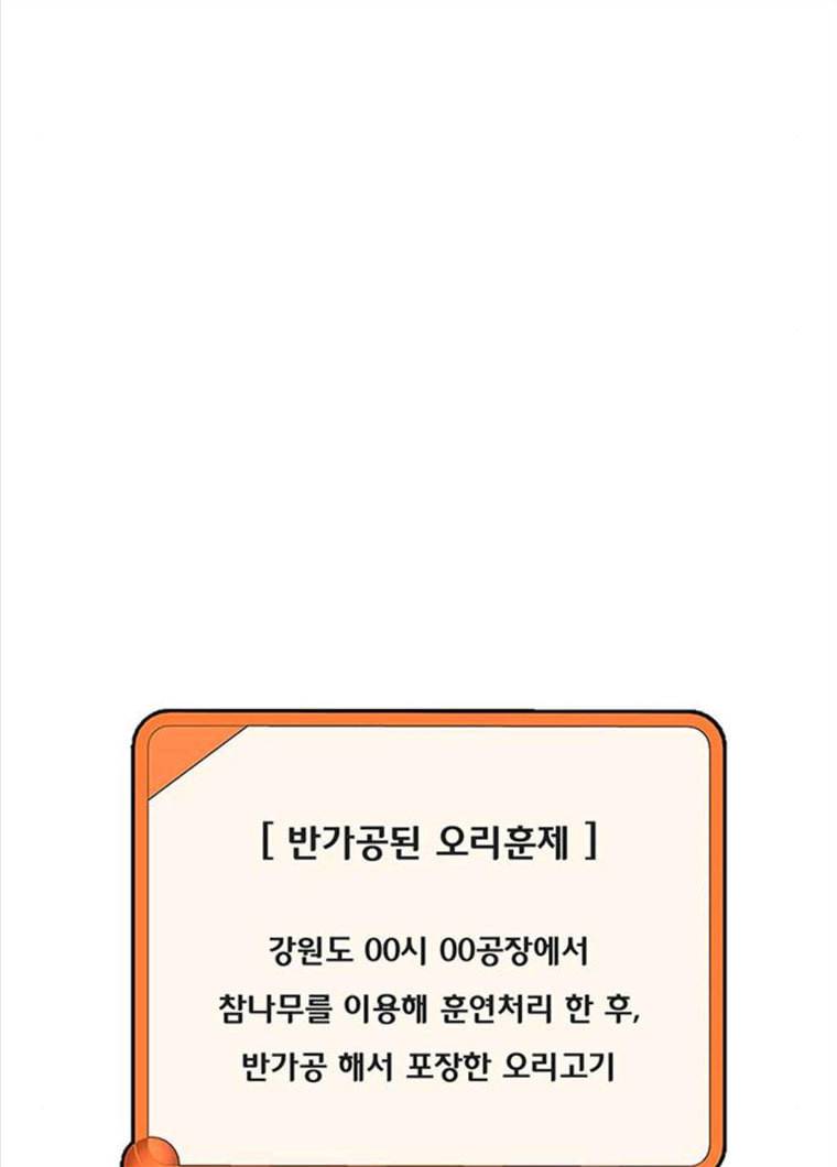 취사병 전설이 되다 119화 방패회관 55