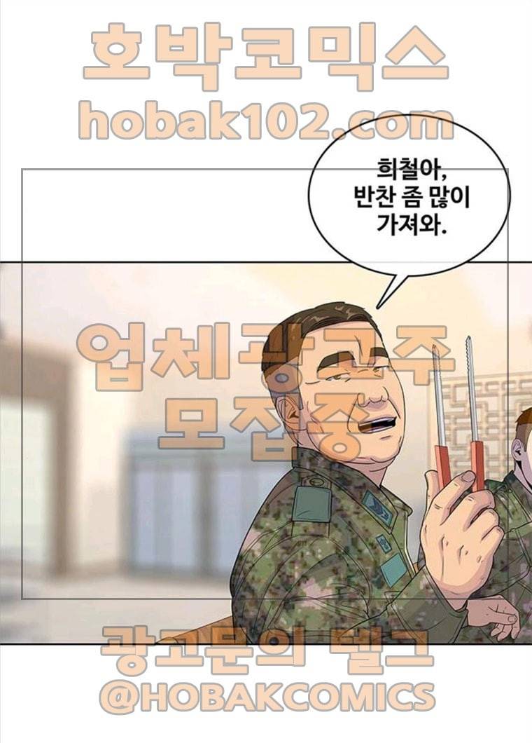 취사병 전설이 되다 119화 방패회관 57