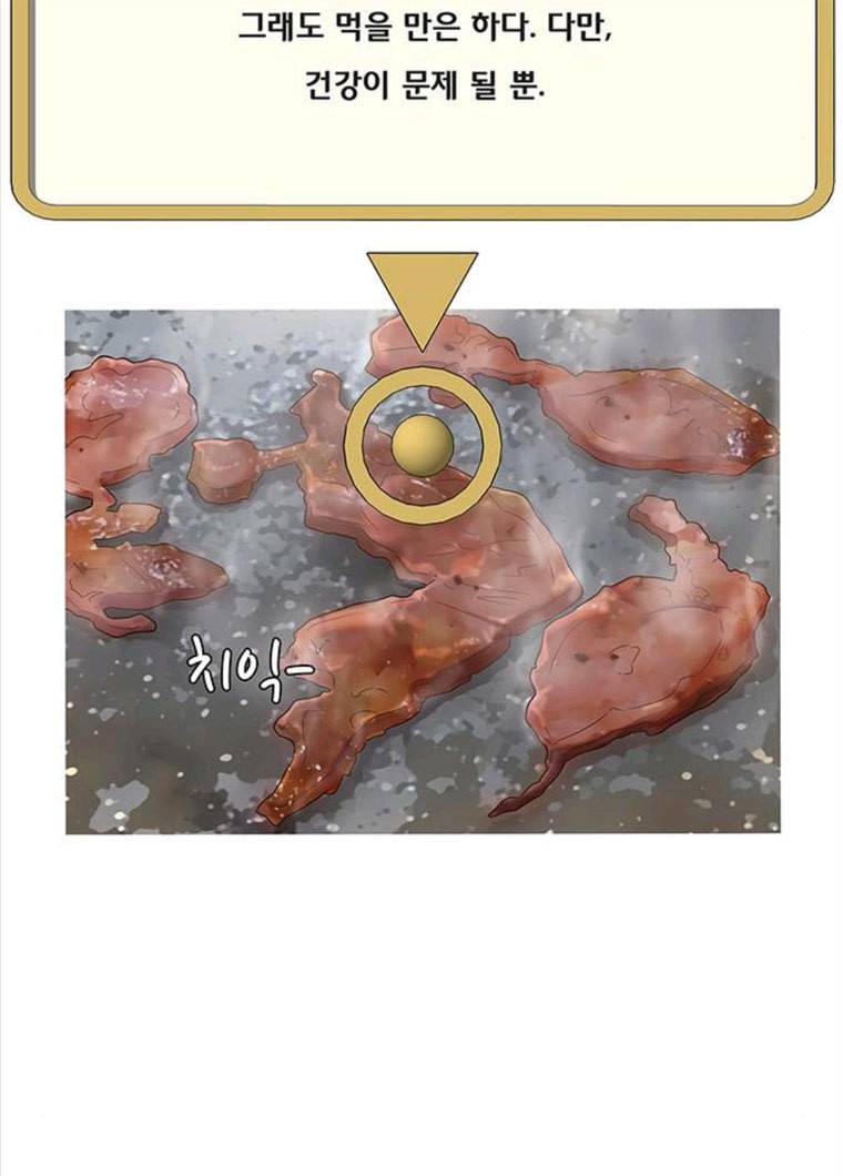 취사병 전설이 되다 119화 방패회관 60