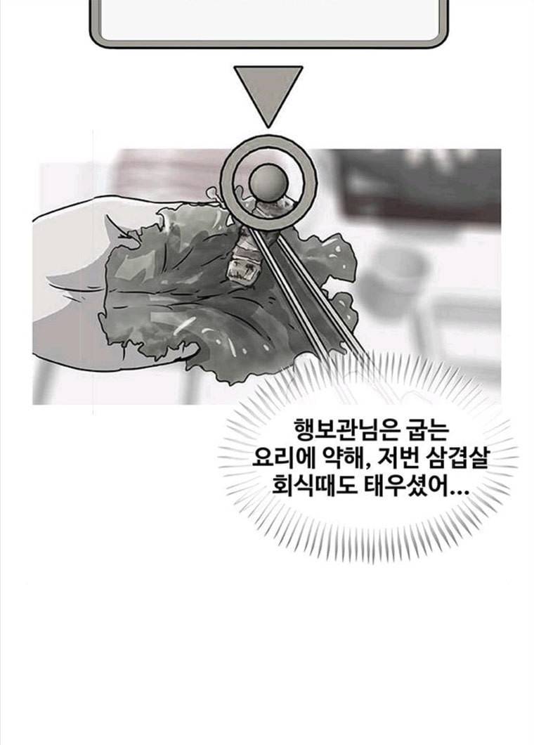 취사병 전설이 되다 119화 방패회관 64