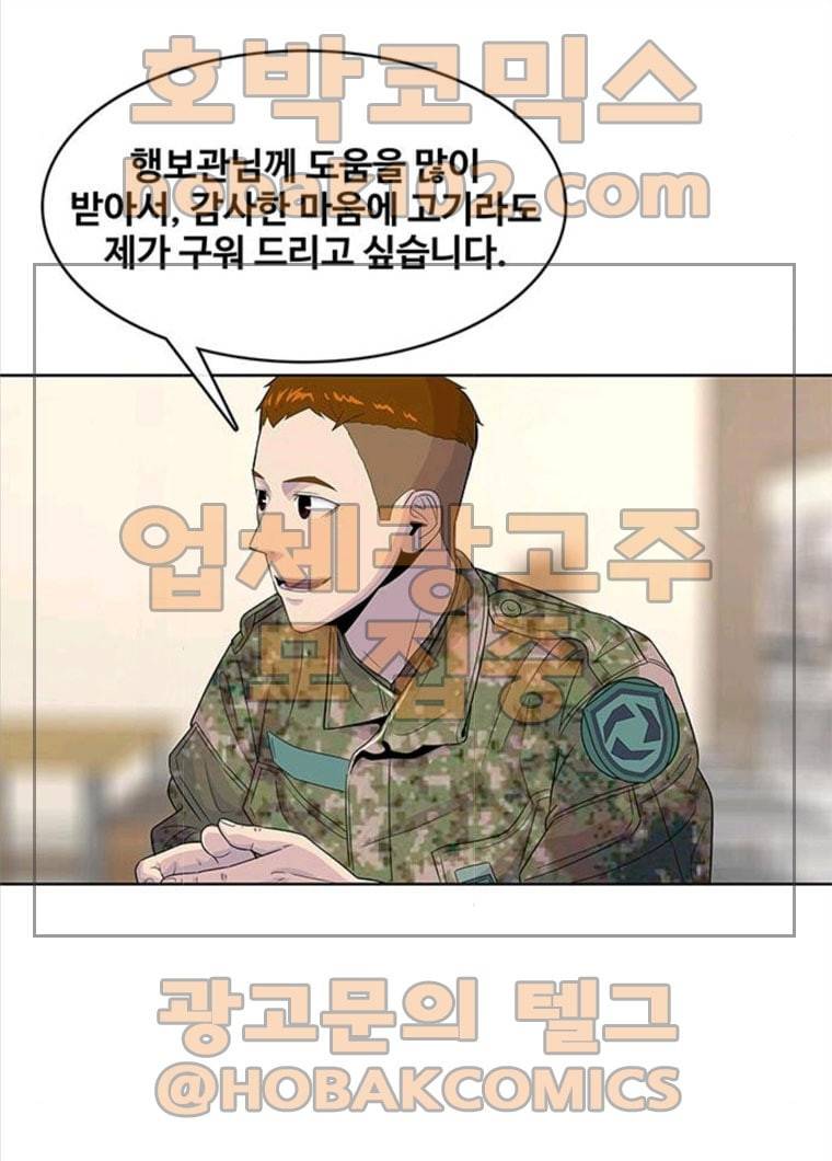 취사병 전설이 되다 119화 방패회관 65