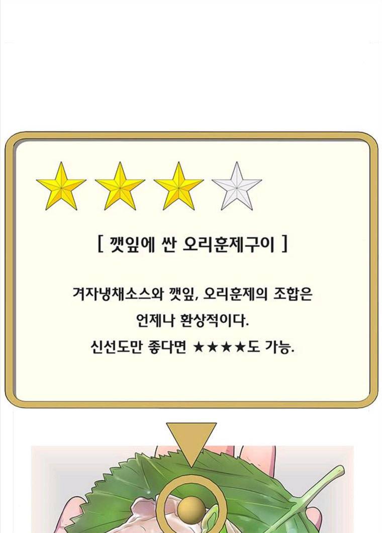 취사병 전설이 되다 119화 방패회관 70