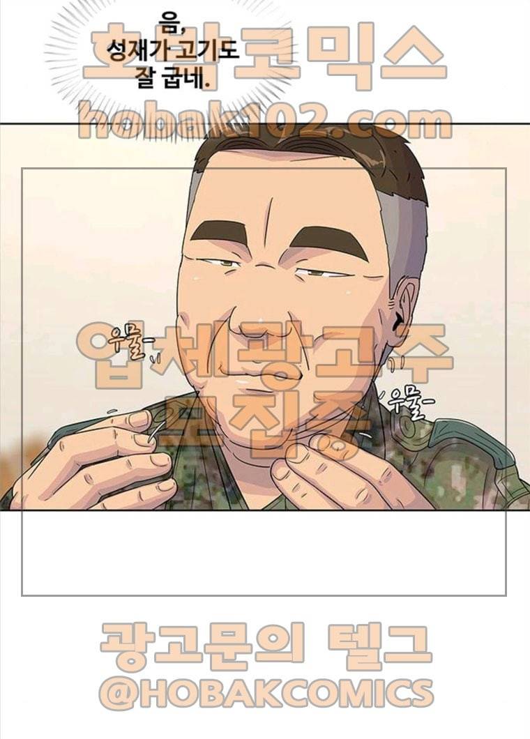 취사병 전설이 되다 119화 방패회관 73