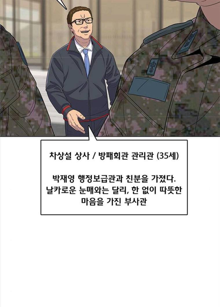 취사병 전설이 되다 119화 방패회관 77