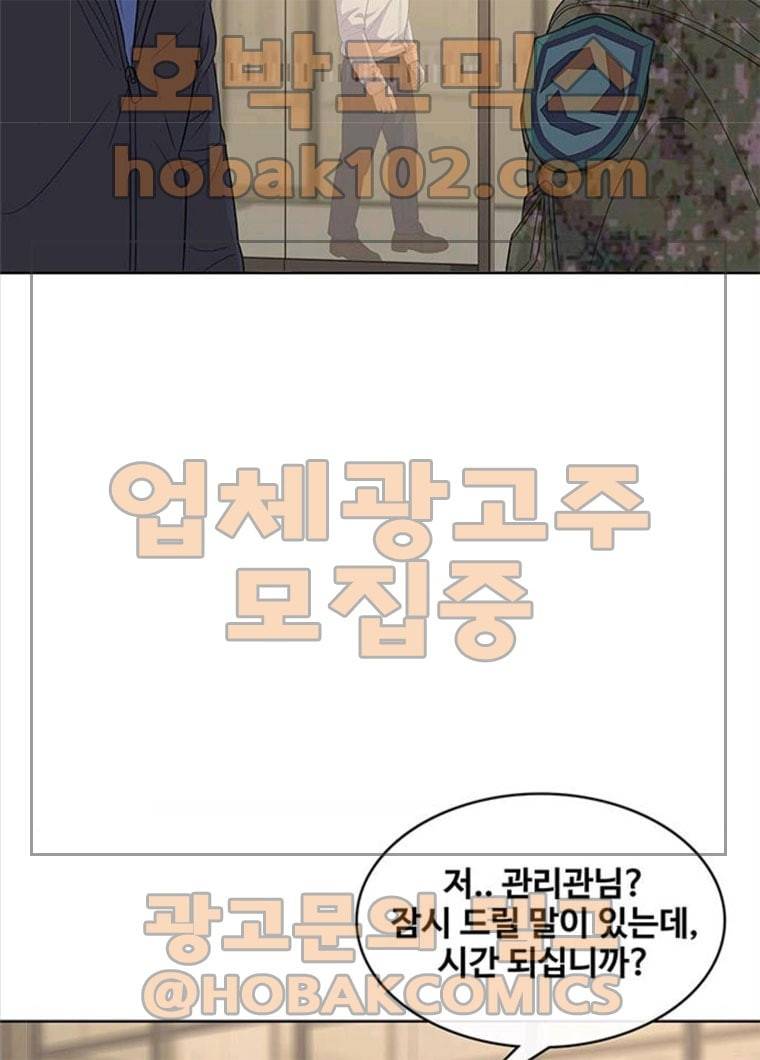 취사병 전설이 되다 119화 방패회관 81
