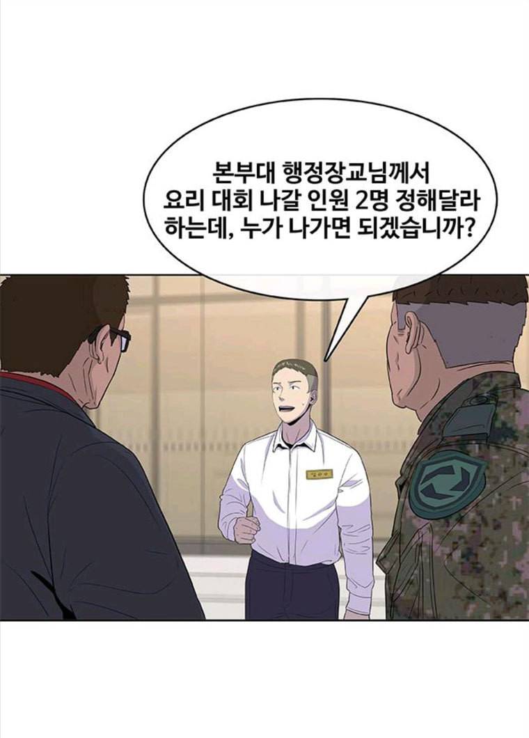 취사병 전설이 되다 119화 방패회관 84