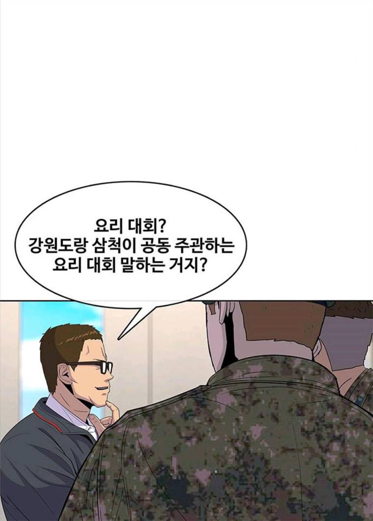 취사병 전설이 되다 119화 방패회관 85