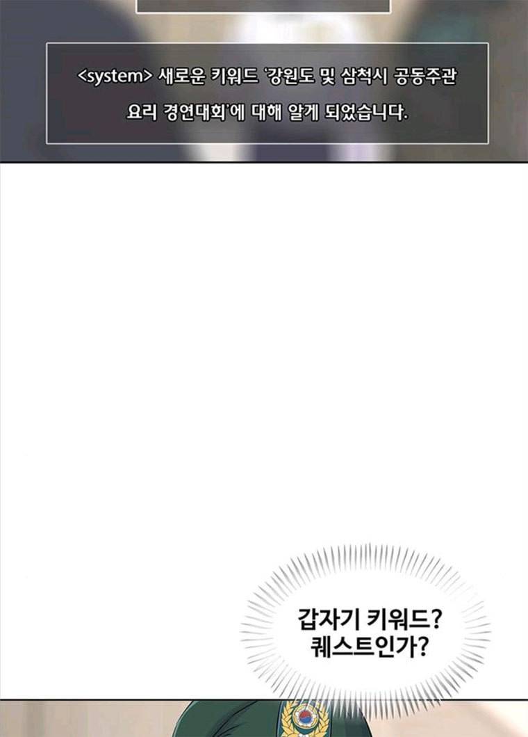 취사병 전설이 되다 119화 방패회관 87