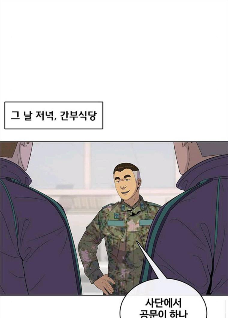 취사병 전설이 되다 119화 방패회관 90