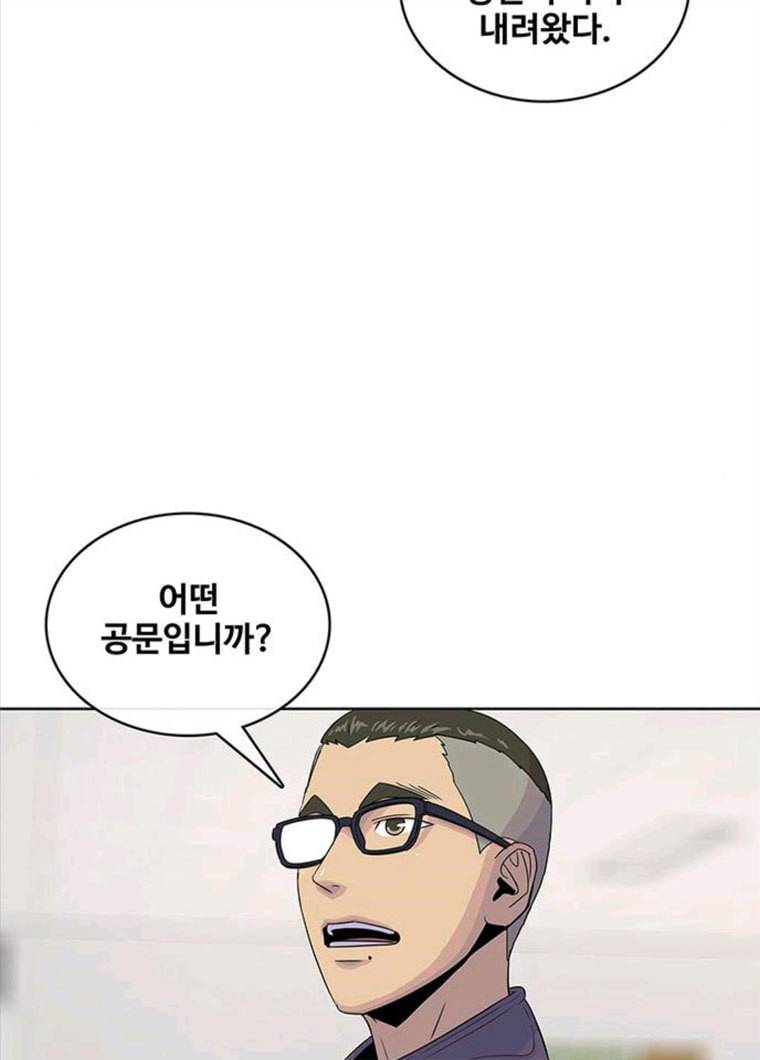 취사병 전설이 되다 119화 방패회관 91