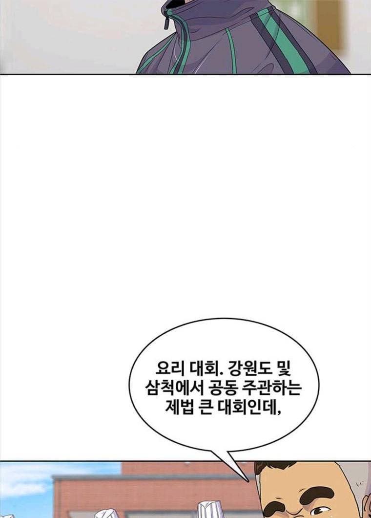 취사병 전설이 되다 119화 방패회관 92