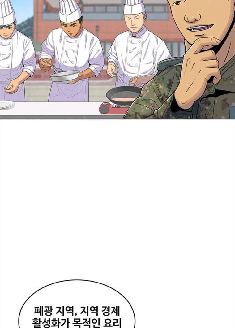 취사병 전설이 되다 119화 방패회관 93