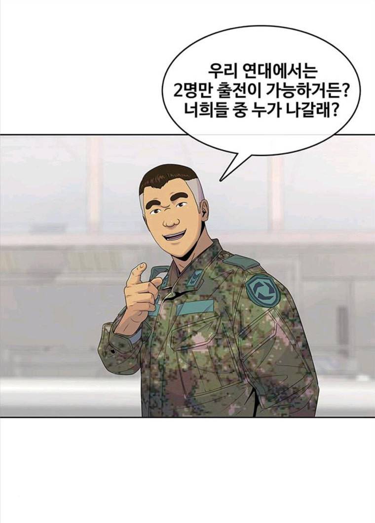 취사병 전설이 되다 119화 방패회관 95