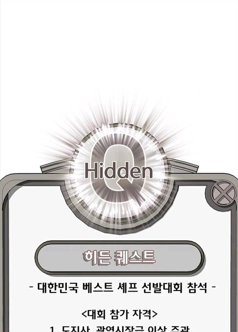 취사병 전설이 되다 119화 방패회관 96