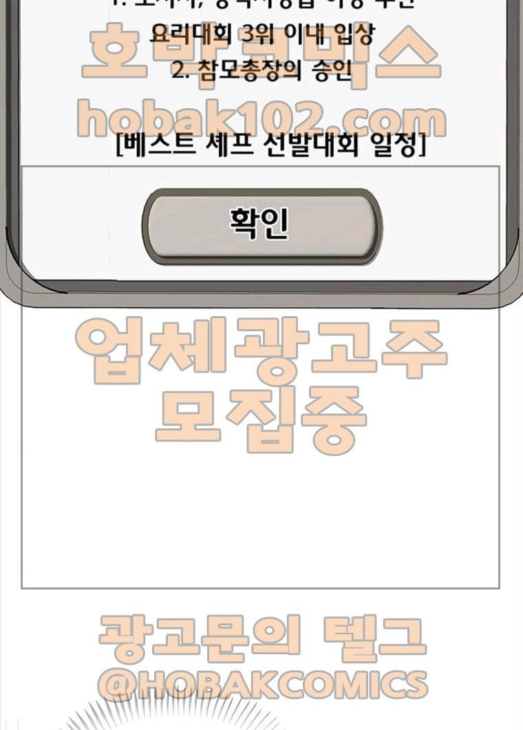 취사병 전설이 되다 119화 방패회관 97