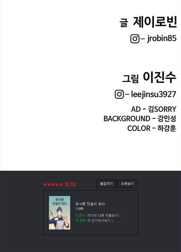 취사병 전설이 되다 119화 방패회관 99