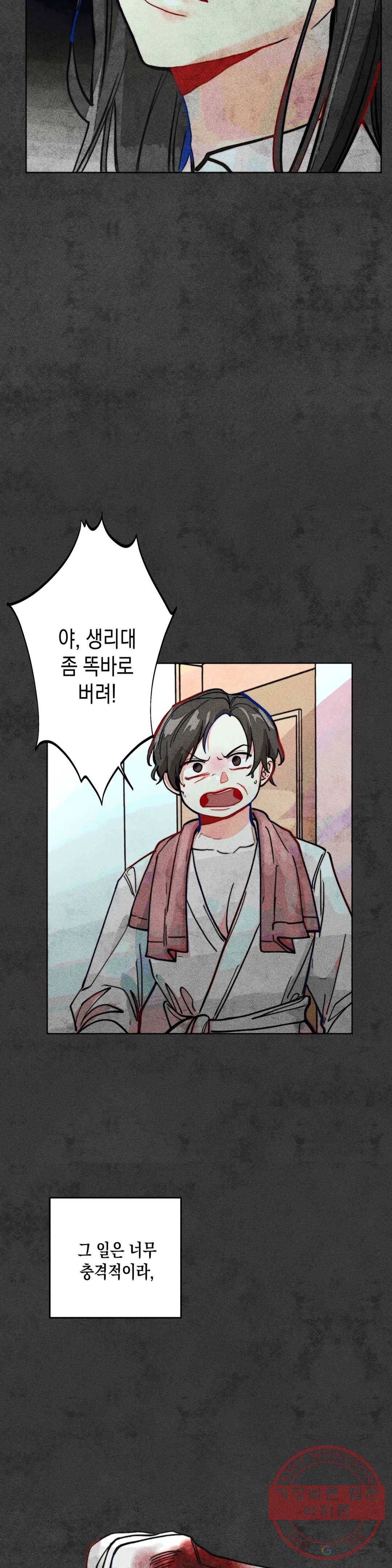 와해된 시선 R 22화 4