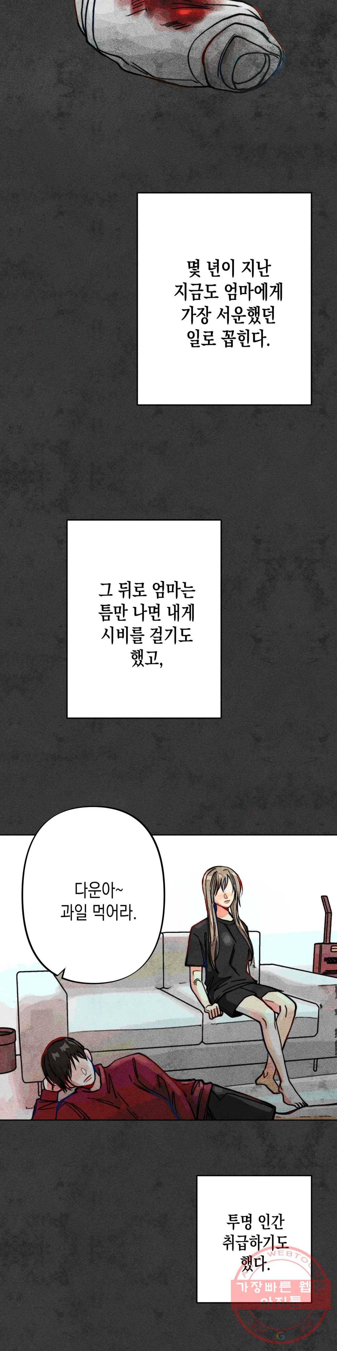 와해된 시선 R 22화 5