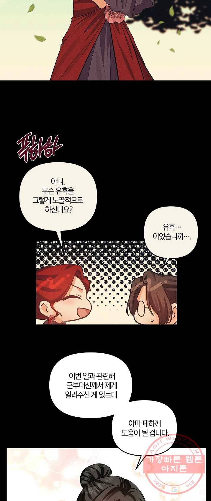 그 결혼 제가 할게요 63화 8