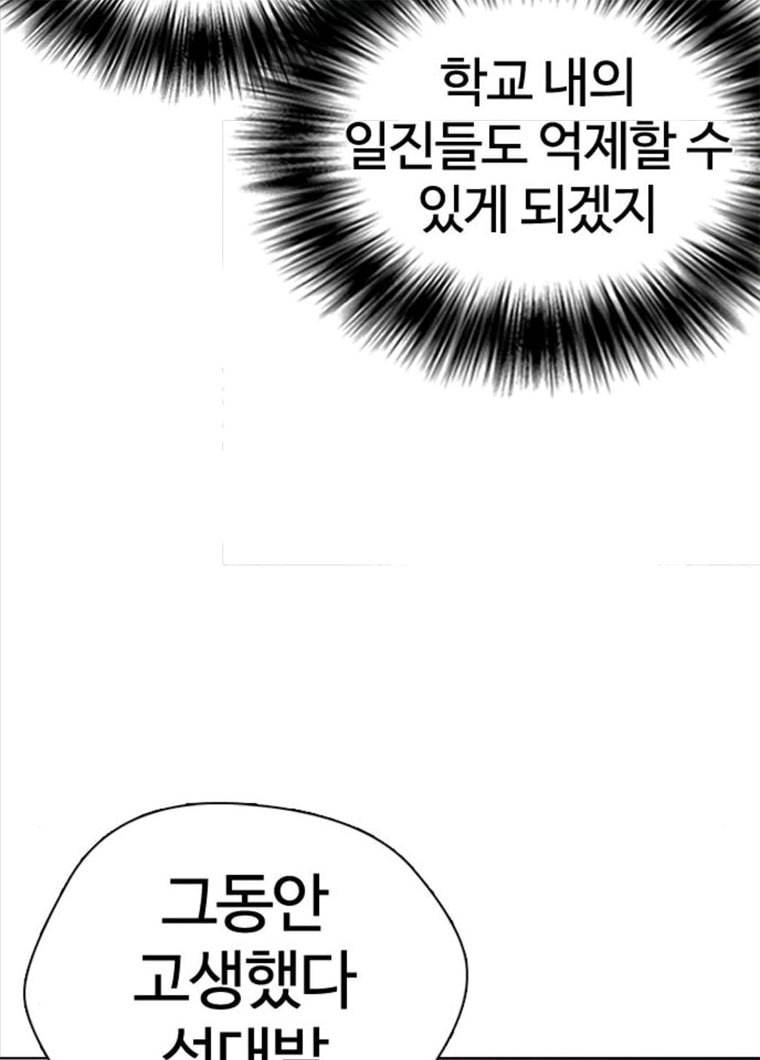 욕망일기 욕망일기 EP6. 일진조종기(10)_ 또 다른 플레이어 139