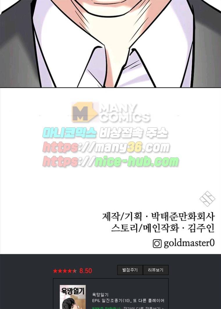 욕망일기 욕망일기 EP6. 일진조종기(10)_ 또 다른 플레이어 201