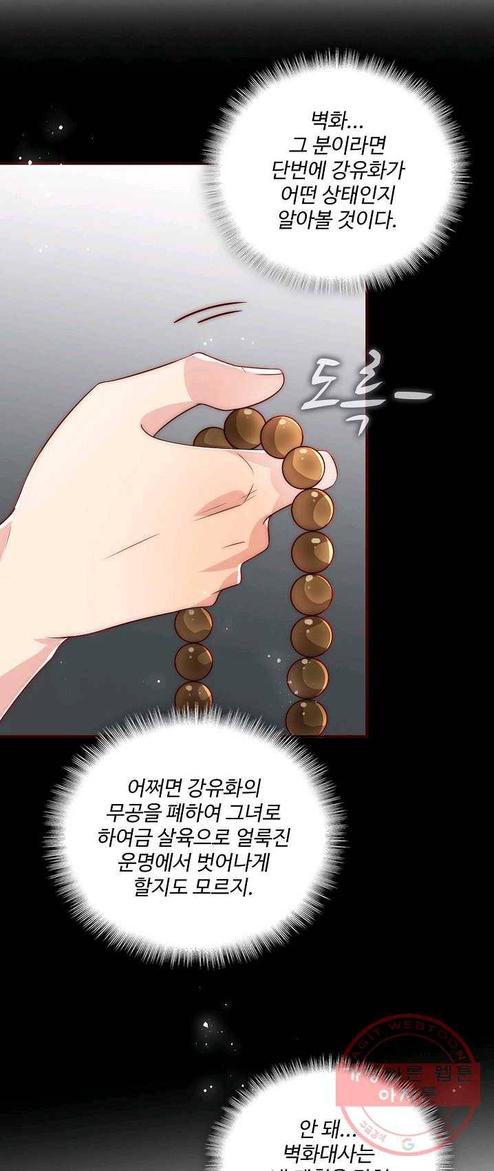 악당이지만 남주를 키웠습니다 45화 2