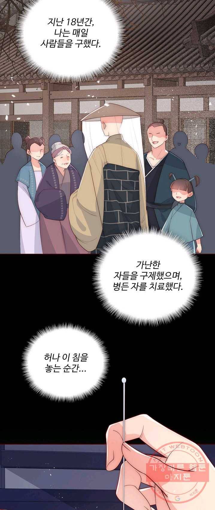 악당이지만 남주를 키웠습니다 45화 9