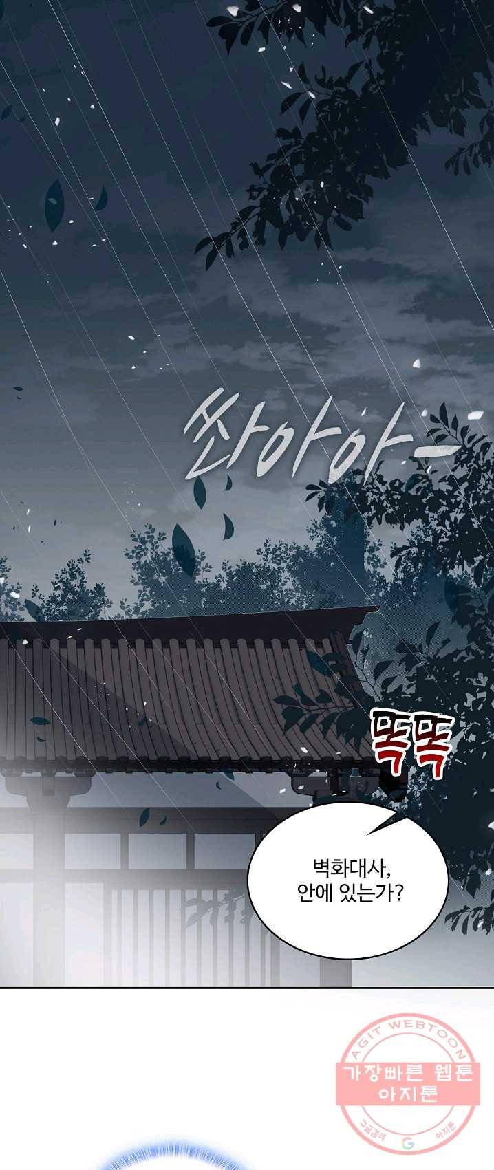 악당이지만 남주를 키웠습니다 45화 11