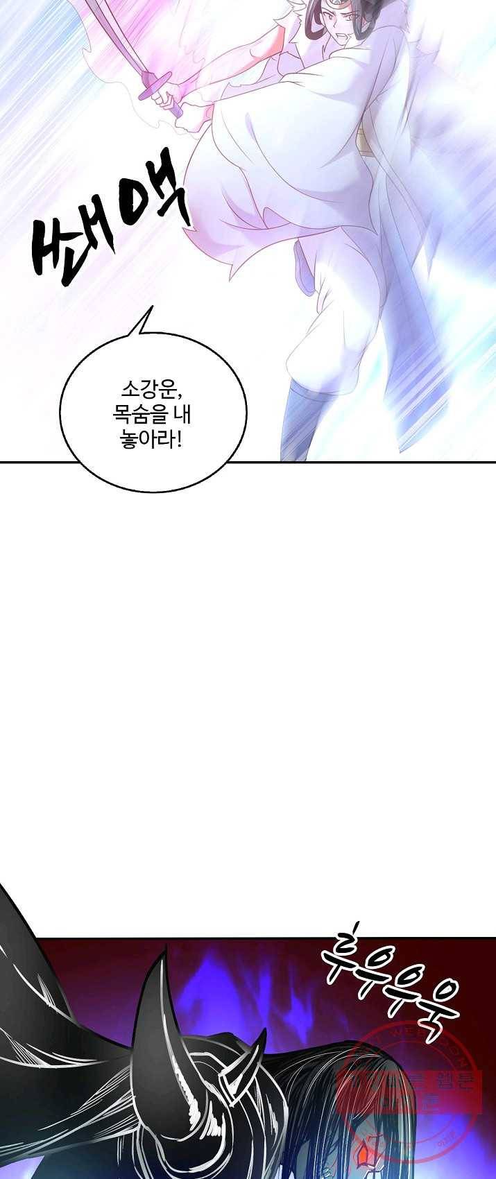최강마존 데릴사위 75화 7