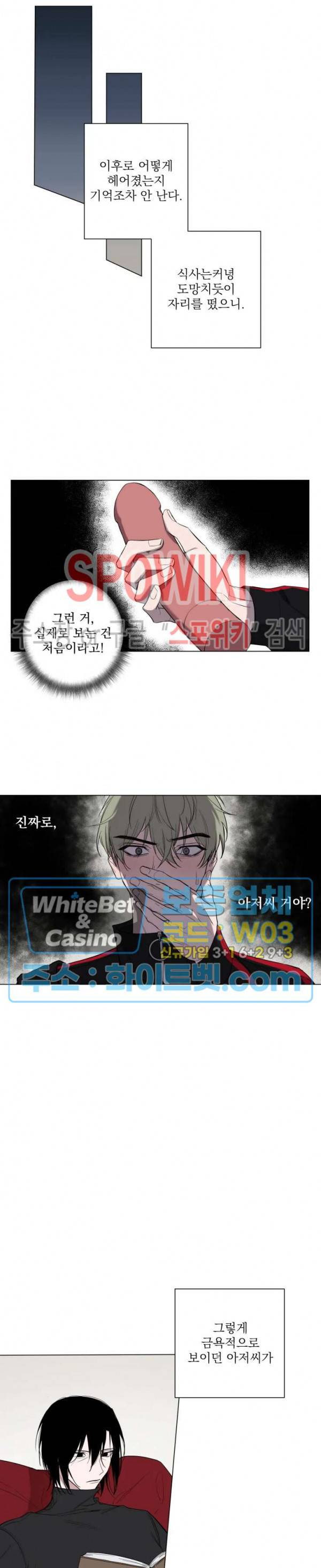 어린 애인 2화 2
