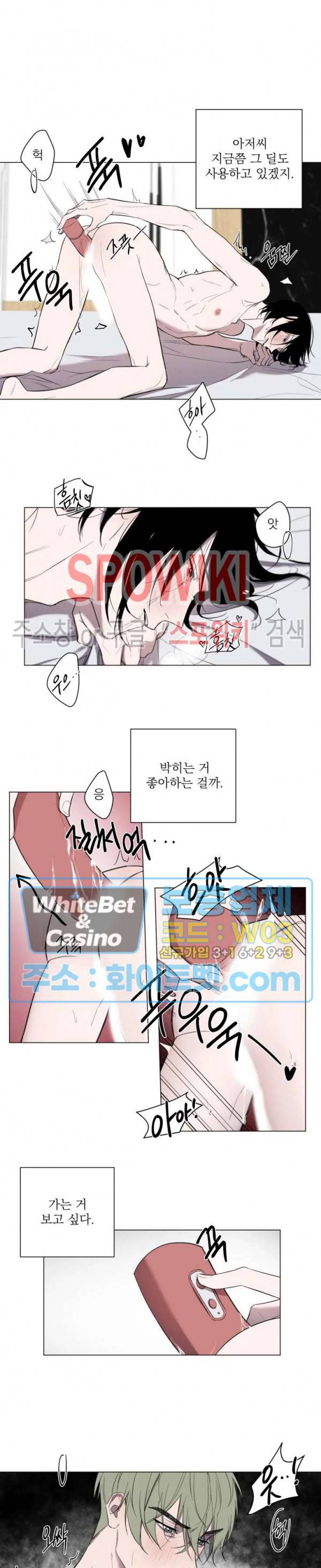 어린 애인 2화 8