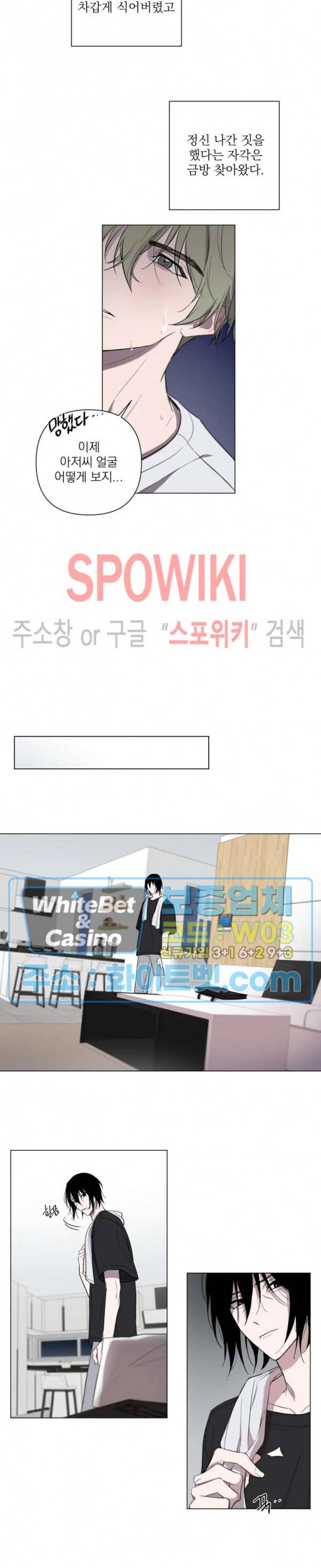 어린 애인 2화 14