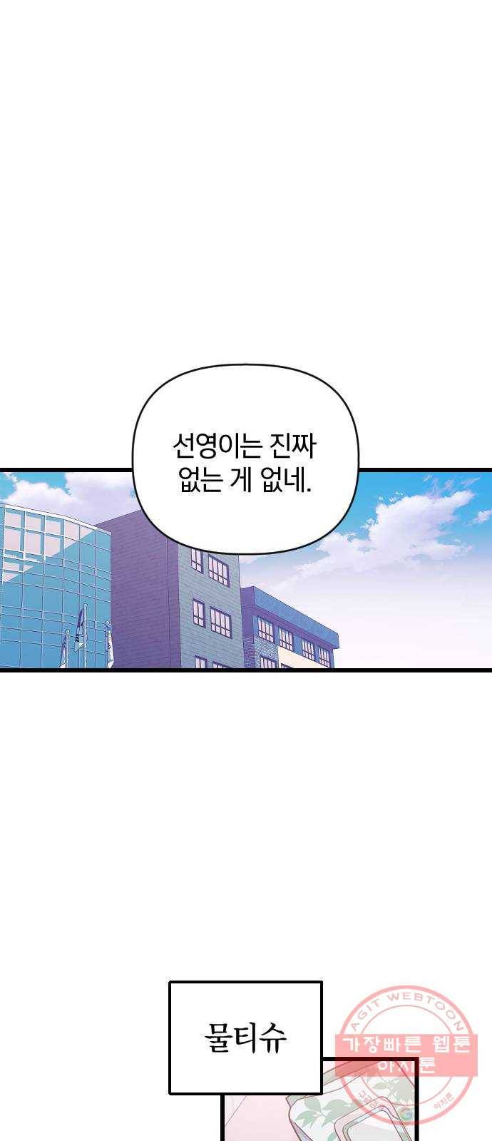 살아남은 로맨스 24화 진세영 5
