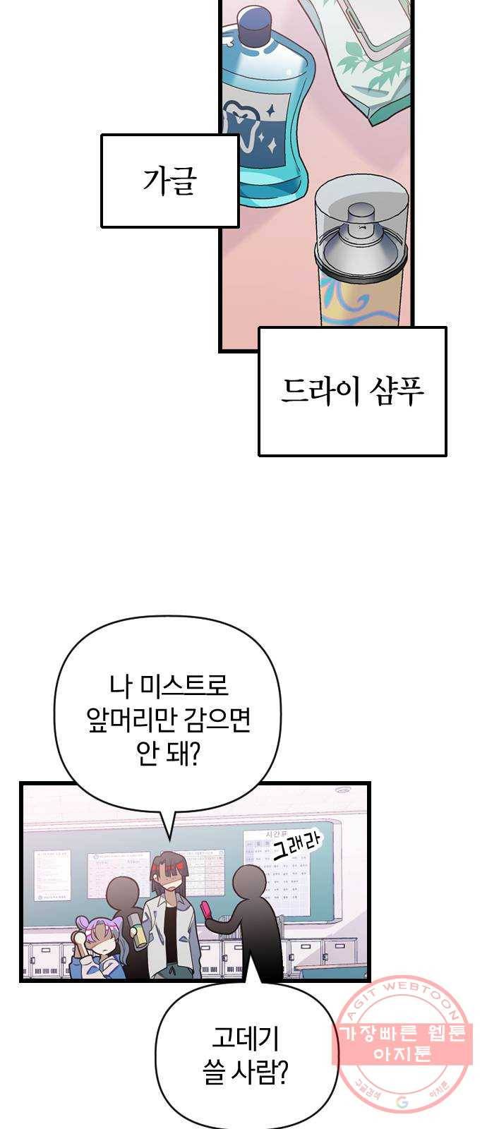 살아남은 로맨스 24화 진세영 6