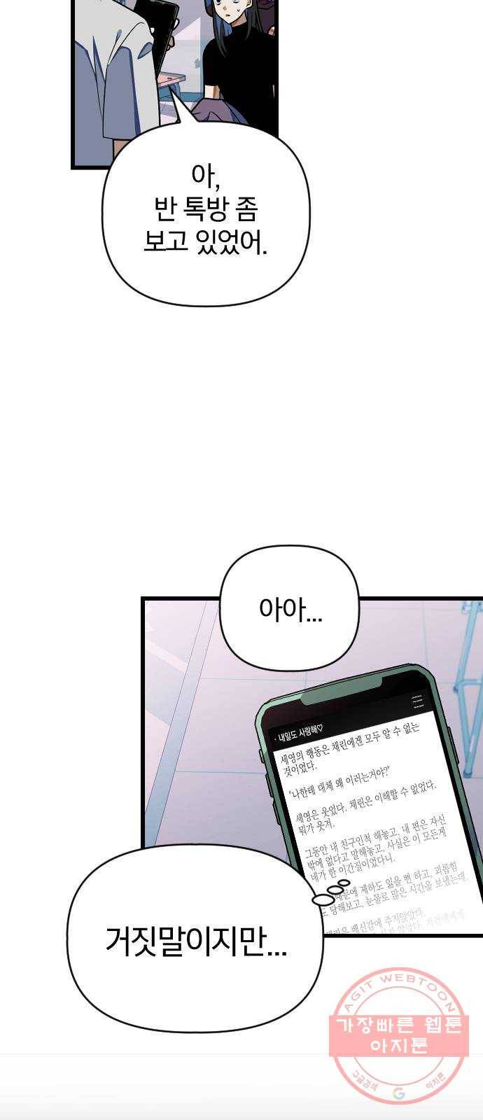 살아남은 로맨스 24화 진세영 8