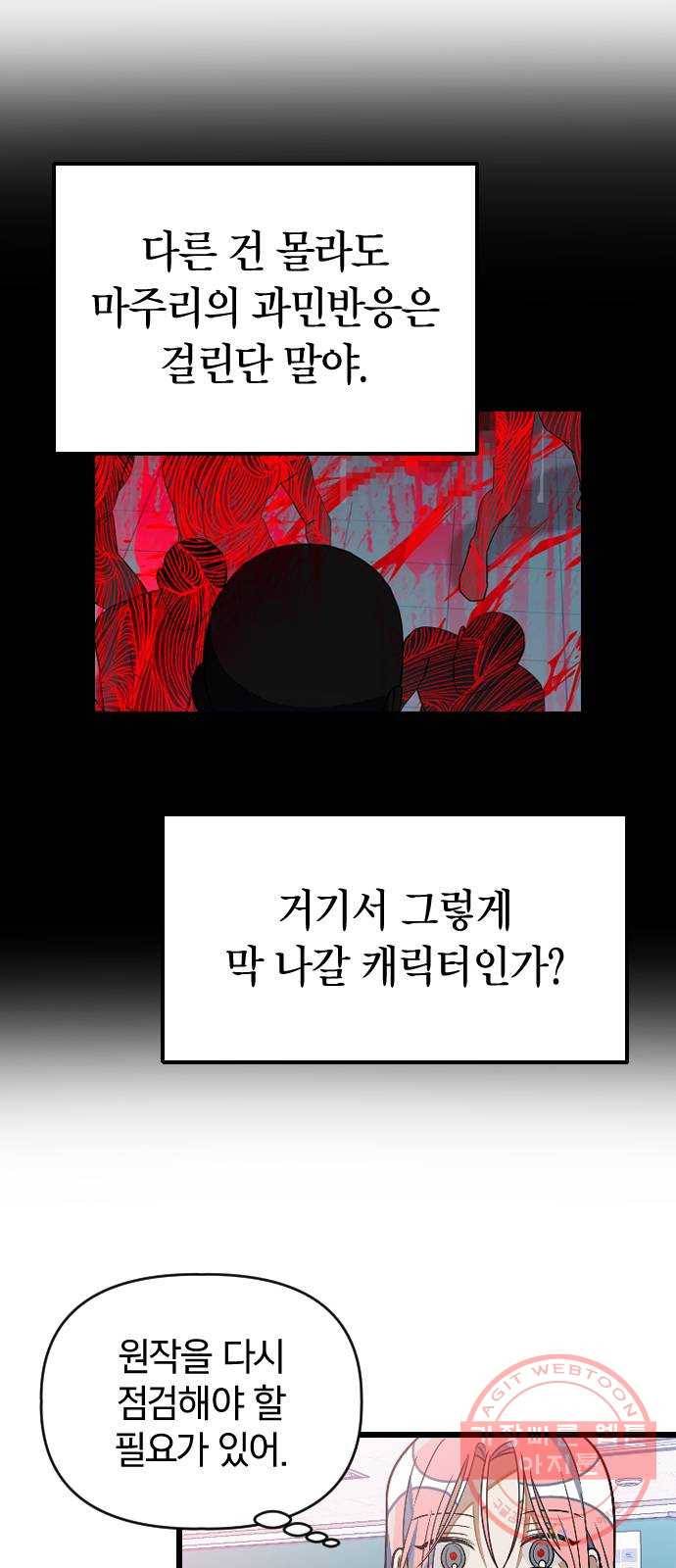 살아남은 로맨스 24화 진세영 9