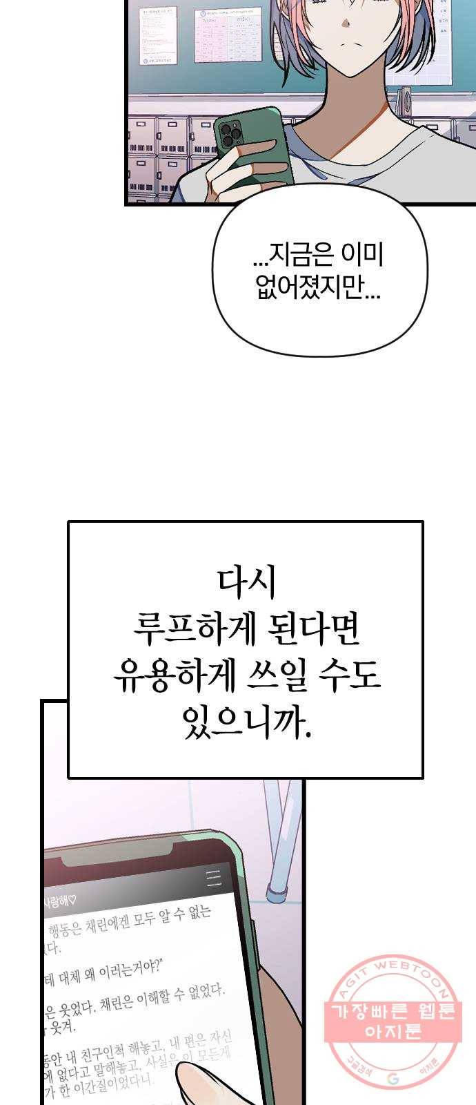 살아남은 로맨스 24화 진세영 10